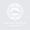 Министерство Карачаево-Черкесской Республики по делам национальностей, массовым коммуникациям и печати